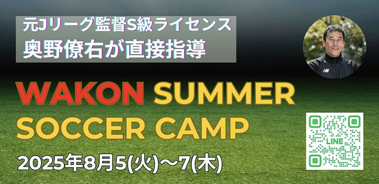 WAKON SUMMER SOCCER CAMP